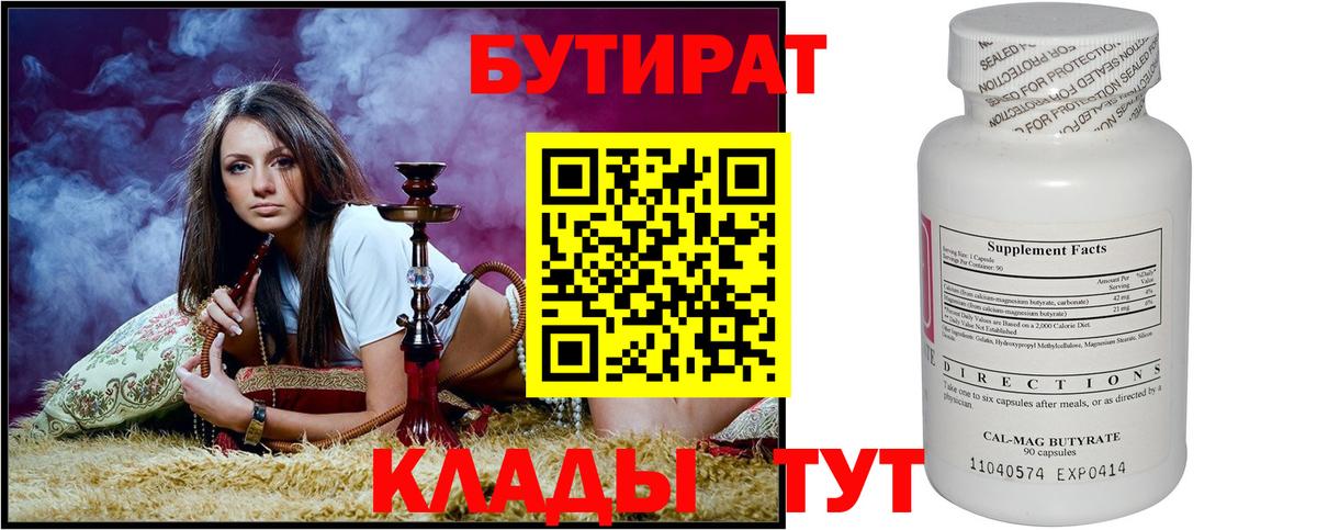 Бутират бутик Тимашёвск