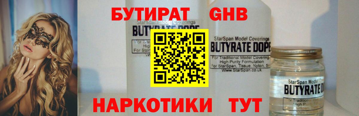 Бутират 99%  Бутират  Тимашёвск  Вход с VPN 