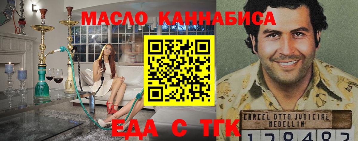 Еда ТГК конопля Тимашёвск