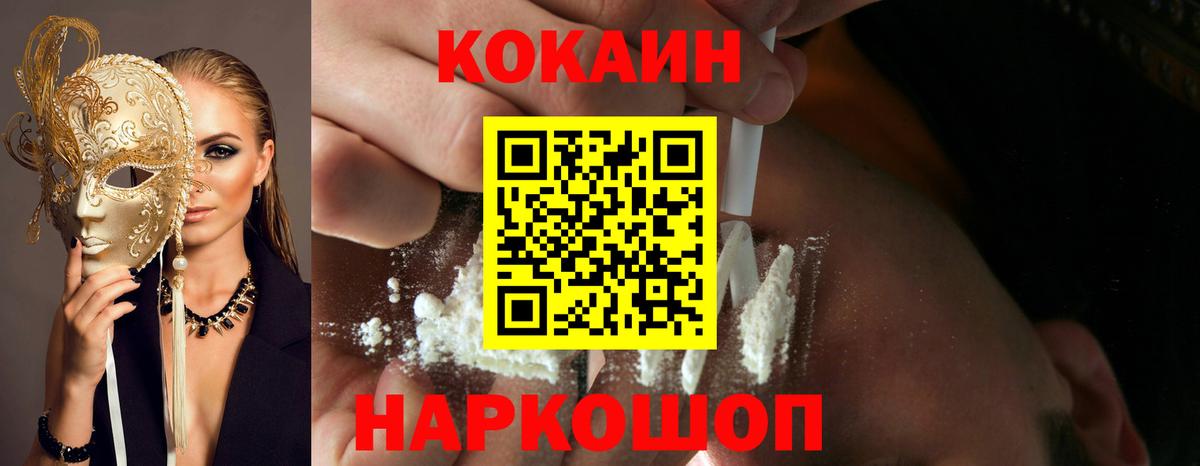 Кокаин  Вход с VPN  Тимашёвск  Cocaine Перу  Кокаин 99% 