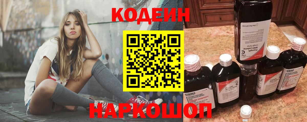 Кодеиновый сироп Lean Purple Drank Тимашёвск