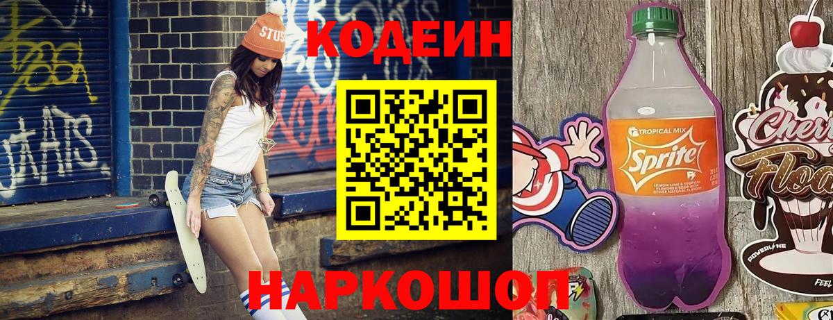 Тимашёвск  Кодеиновый сироп Lean напиток Lean (лин)  Вход с VPN  Codein напиток Lean (лин) 