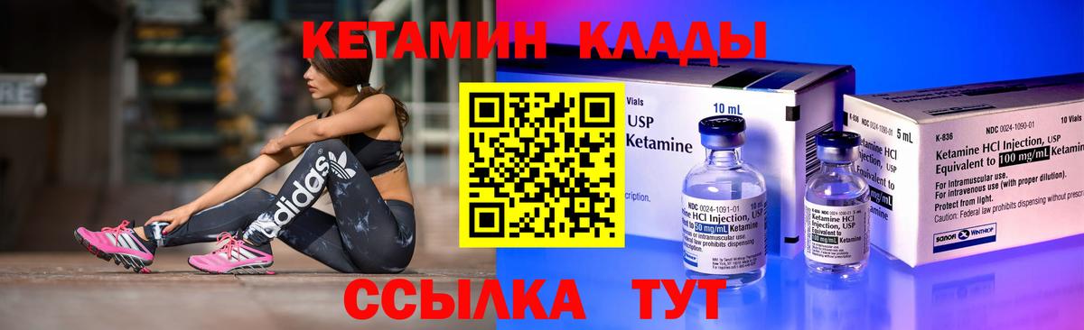 КЕТАМИН ketamine  Вход с VPN  Тимашёвск 