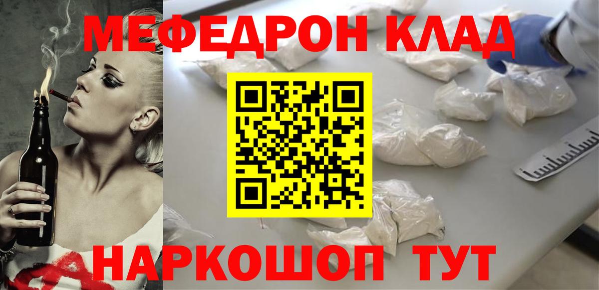 Тимашёвск  МЯУ-МЯУ мука  Мефедрон мука  Вход с VPN 