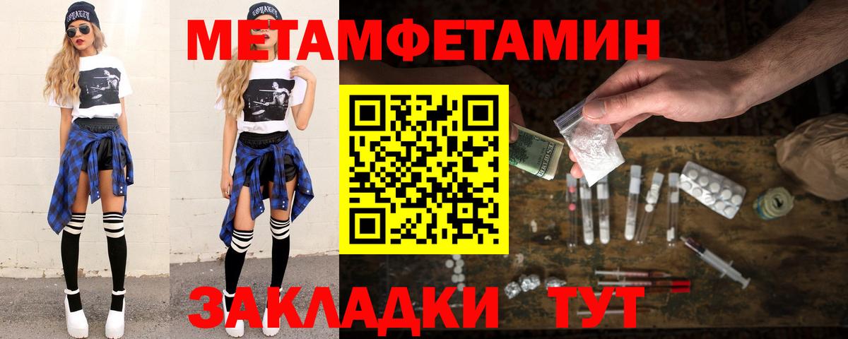 Первитин пудра Тимашёвск