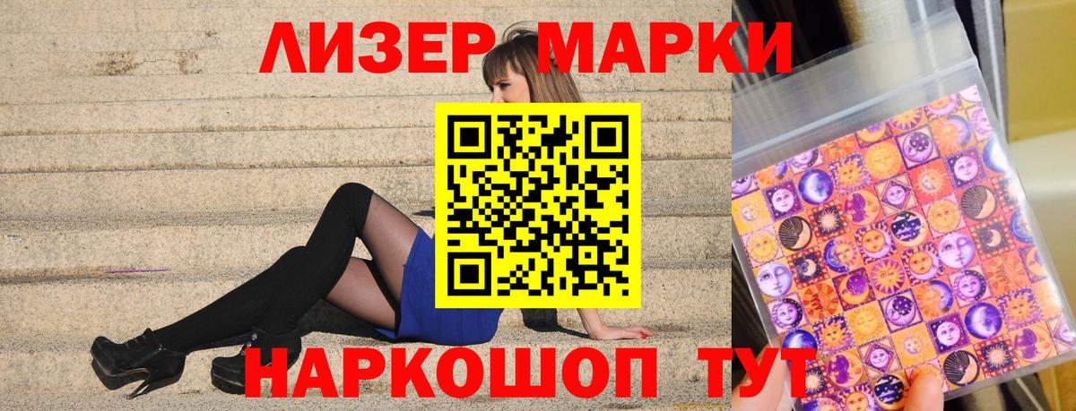 Марки 25I-NBOMe  Вход с VPN  Тимашёвск  Наркотические марки 1,8мг 