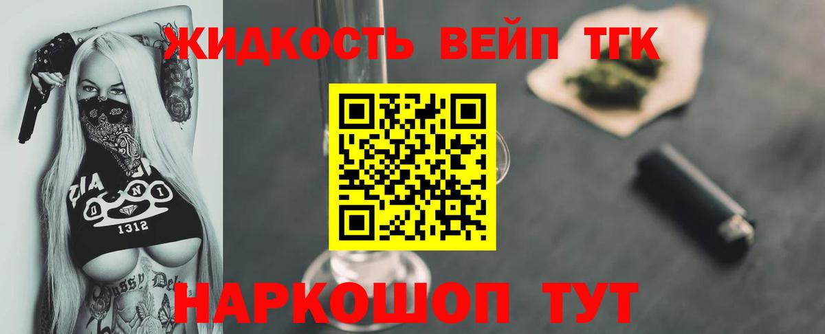 Тимашёвск  ТГК вейп  что такое   Вход с VPN  ТГК концентрат 